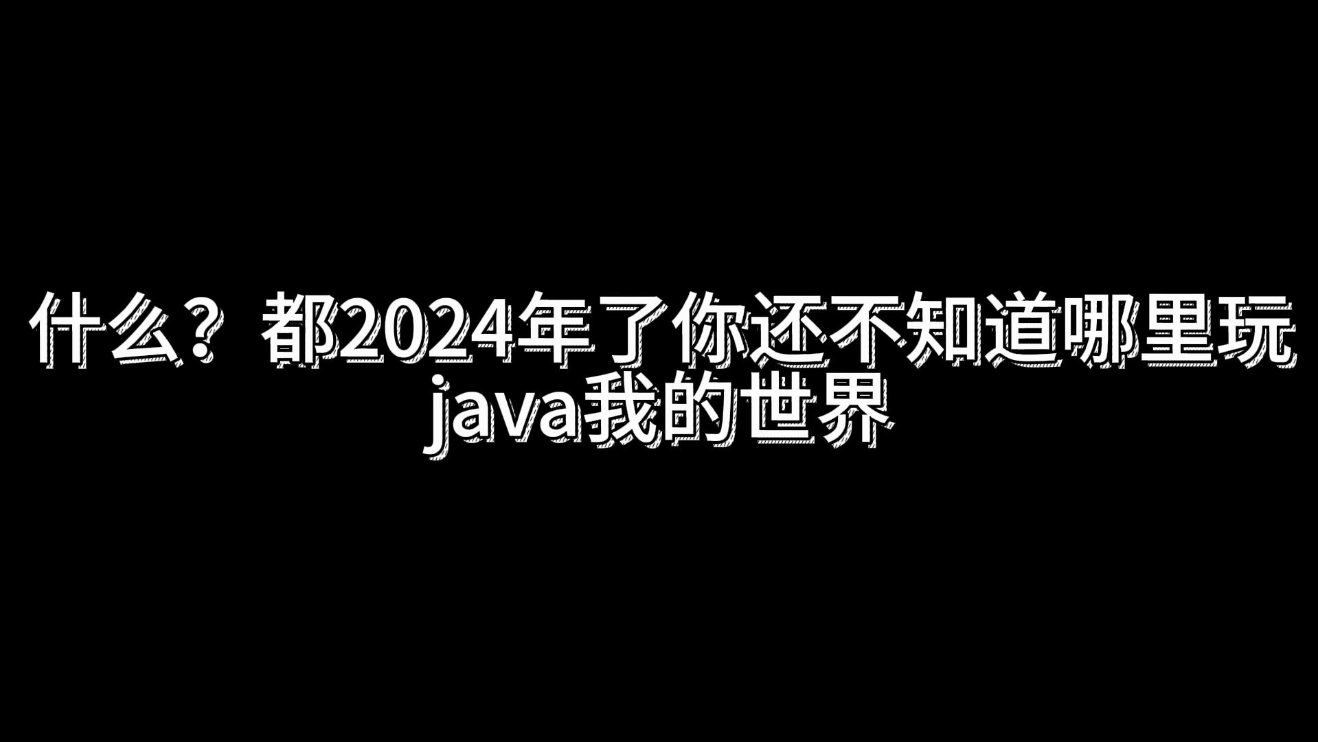 【mc入門教程】第一期:pcl2啟動器下載與使用