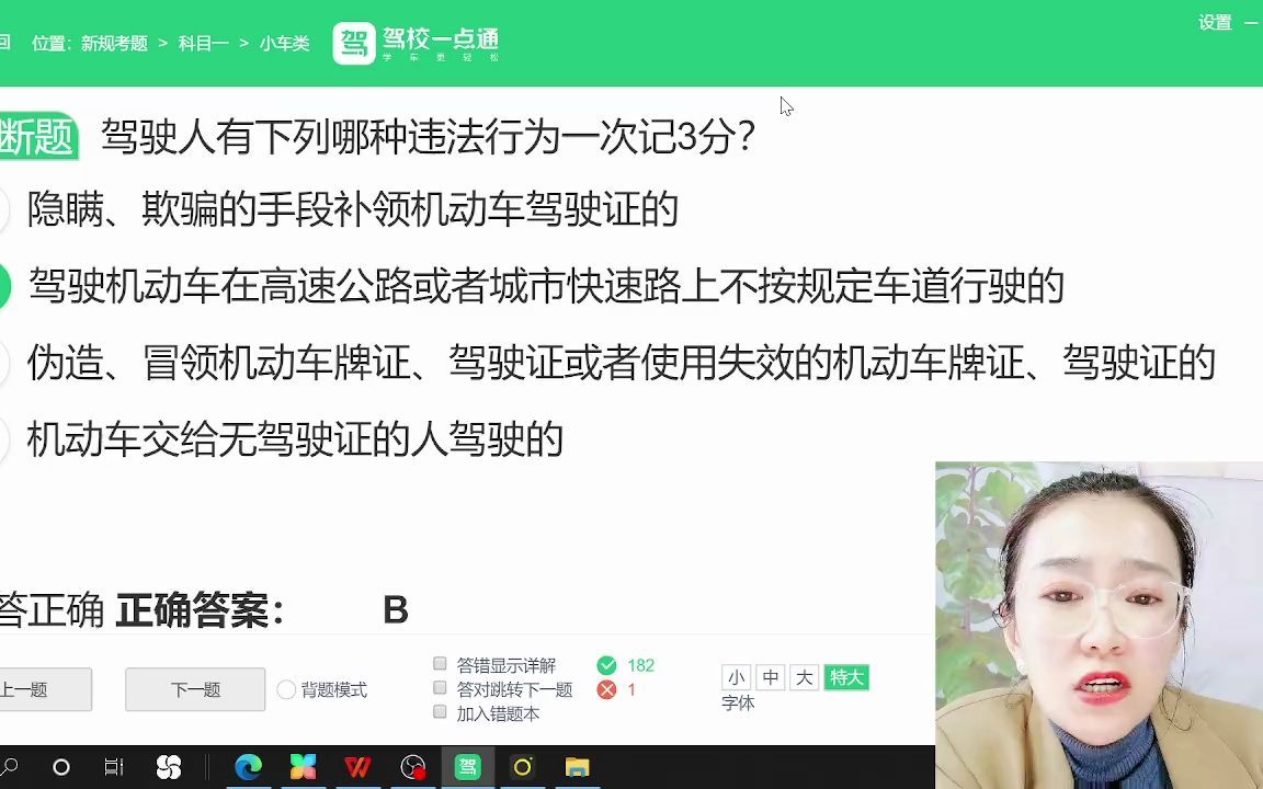 [图]驾考科目一 驾校一点通璇姐 新规考题详解及速记汇总