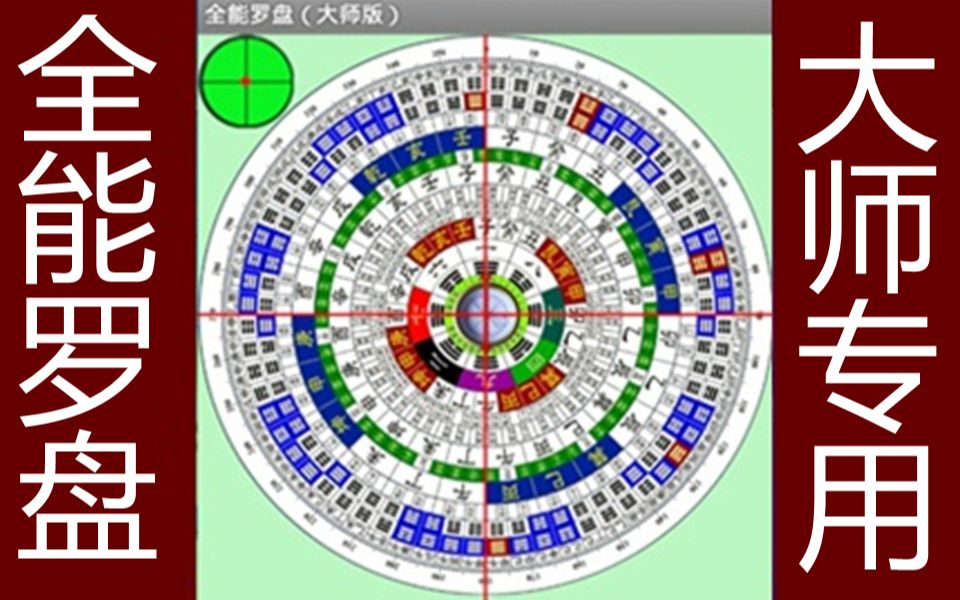 [图]86.高级风水罗盘操作视频2
