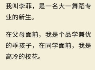 “求求你,放过我…”为追寻刺激我惹怒了教官,被喊去单独操练,可教的哪里是军训…哔哩哔哩bilibili