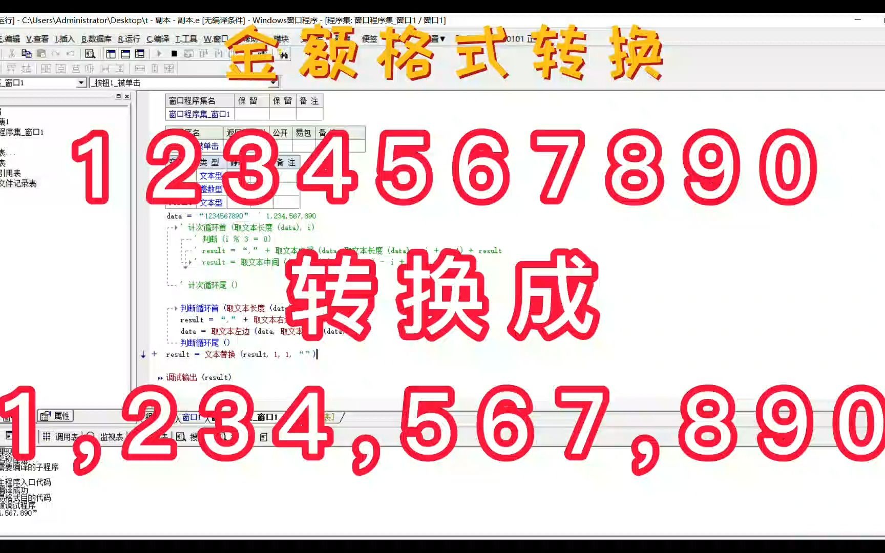 易语言多方法实现金额每千位就加一个逗号哔哩哔哩bilibili