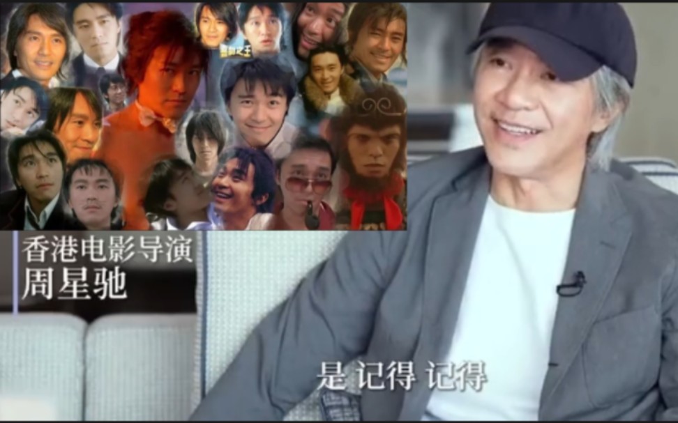 央视采访周星驰谈香港电影.