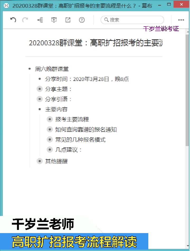 千岁兰说考证:高职扩招攻略之报考流程篇(精品干货、一课听懂;科学靠谱、好用管用!)哔哩哔哩bilibili