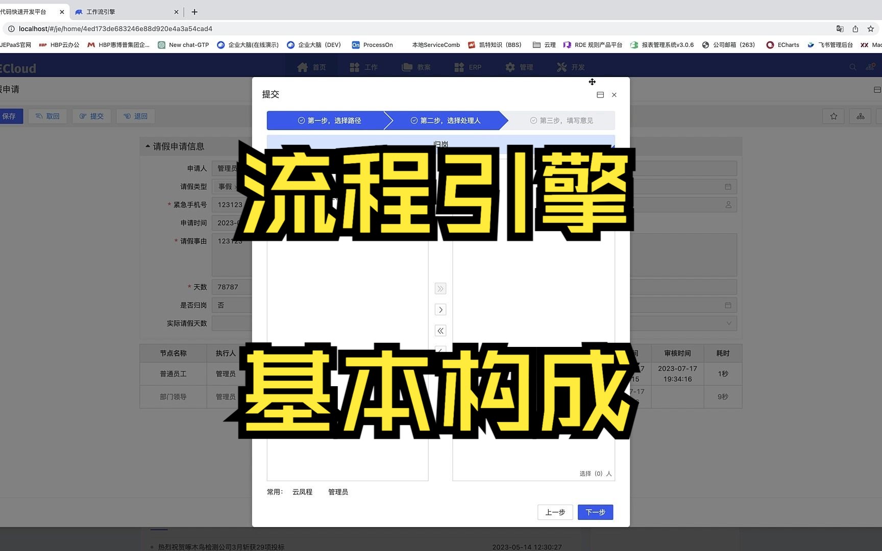 1.流程引擎JECloud流程引擎构成哔哩哔哩bilibili