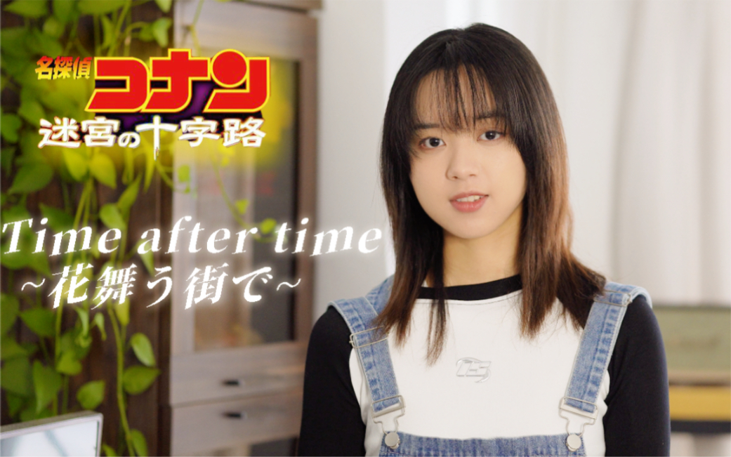 [图]Time after time～还是忘不了柯南这部剧场版！