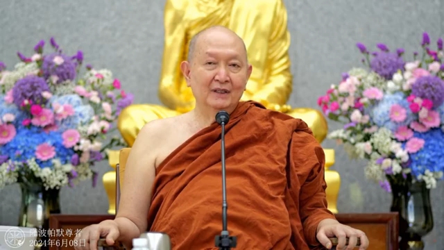 隆波帕默尊者2024年6月8号
