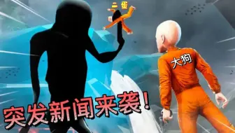 盖瑞模组：神秘实验室，大狗三人潜入查看发现突发新闻生物！