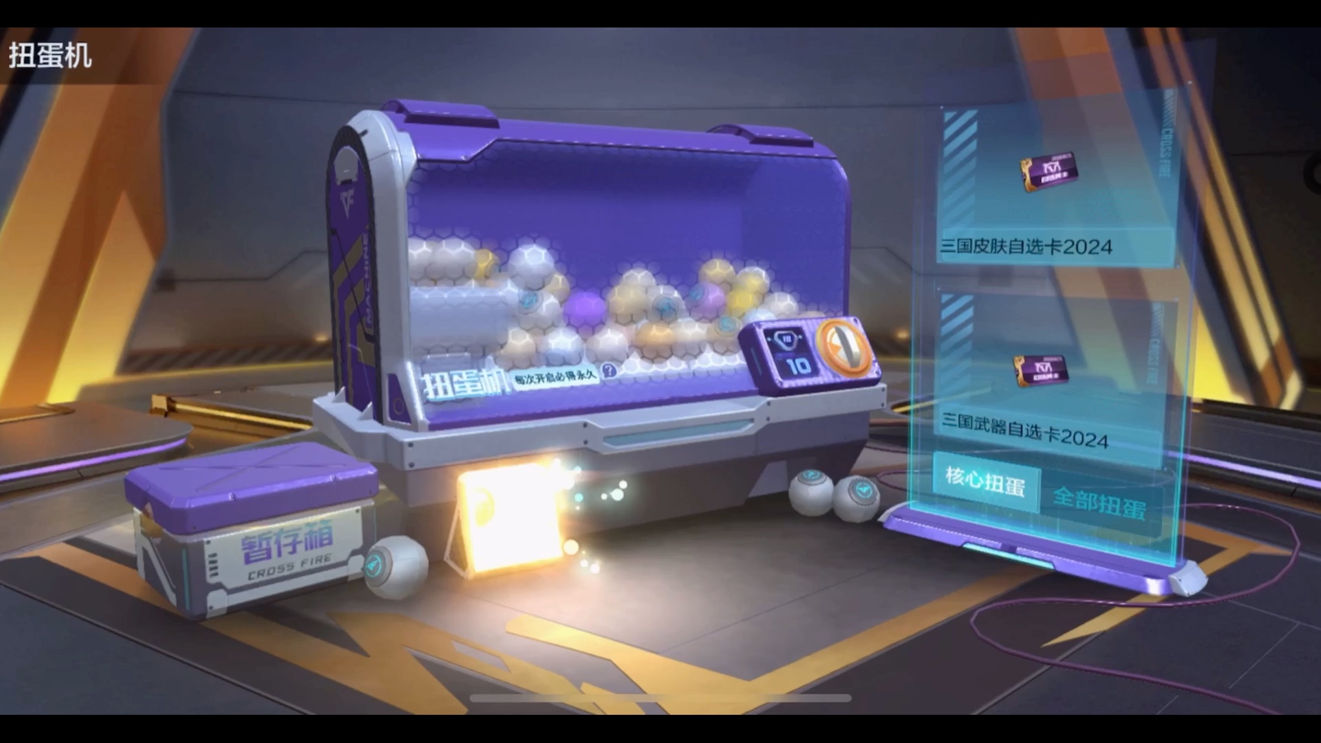 cf手游2024元旦三国扭蛋机25发试水