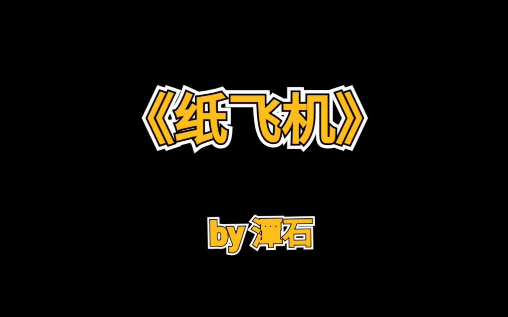 原耽推文纸飞机骨科兄弟文同父异母高甜微虐肉香介意慎点