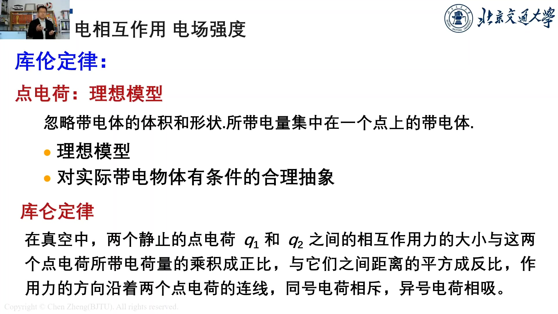 [图]【大学物理】电磁学基础 库伦定律和叠加原理（陈征博士作品）（无字幕）