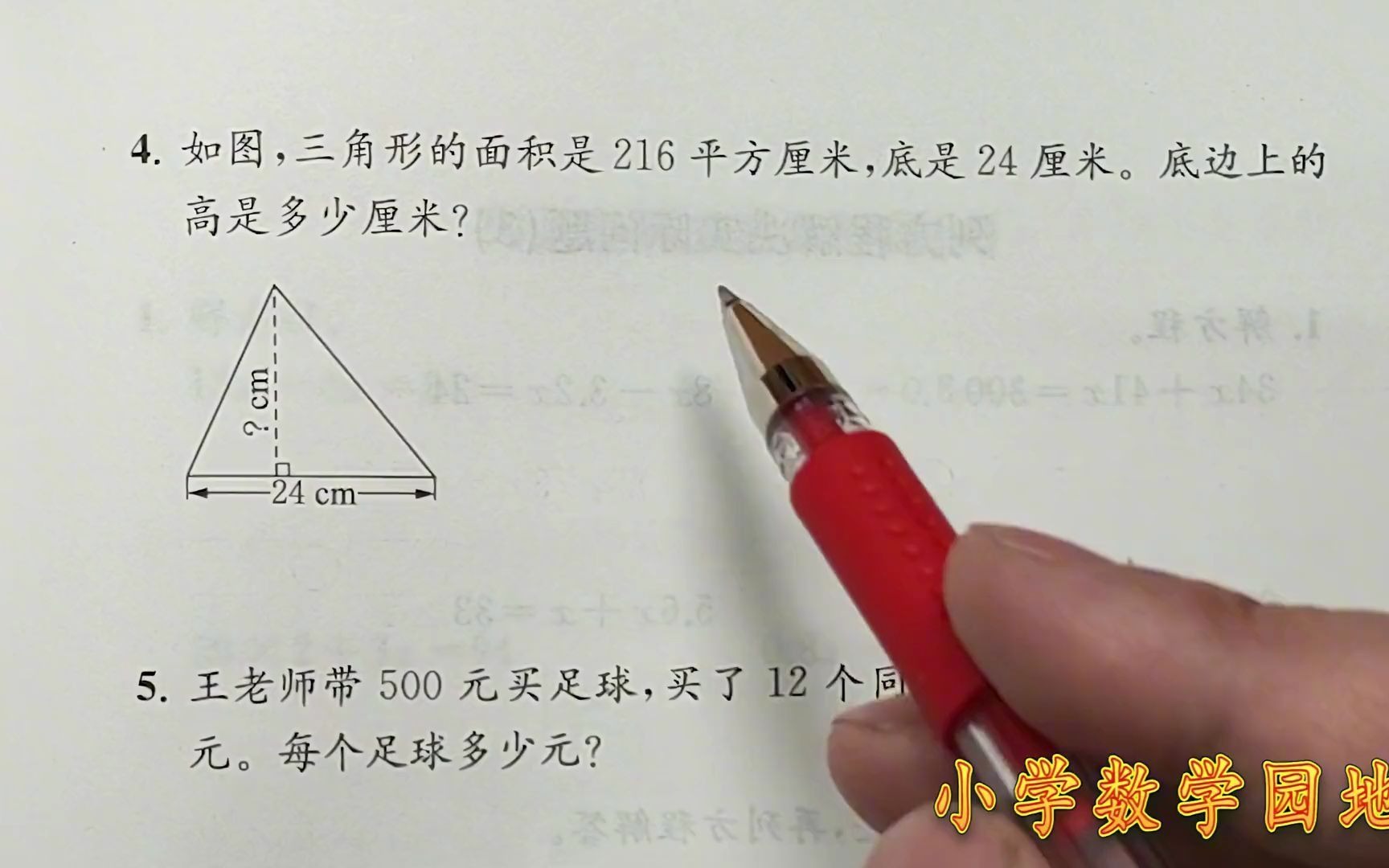 [图]苏教版五年级下册《补充习题》解析列方程解决实际问题练习P9#快乐学习快乐成长#每天学习一点点#小学数学