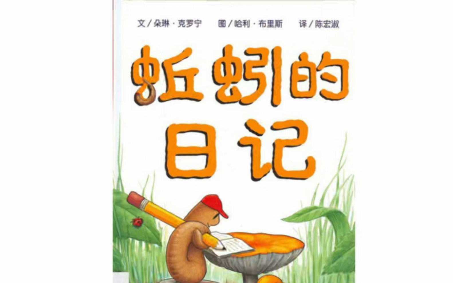 蚯蚓的日记
