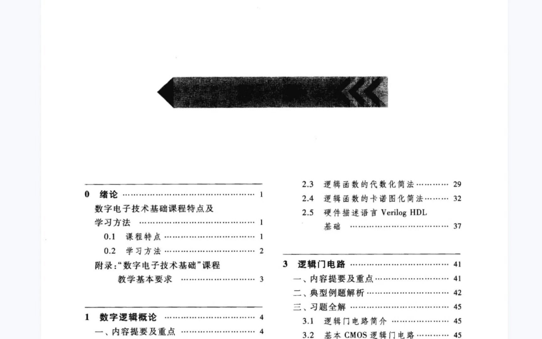 [图]电子技术基础（第七版）康华光（数字部分）课后习题答案