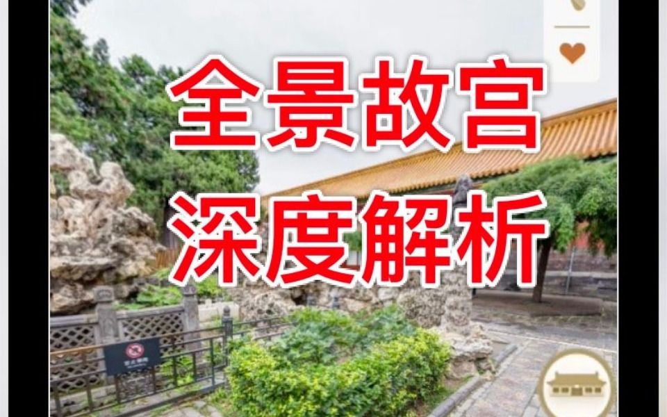 7 深度解析故宫博物院全景展示(3)
