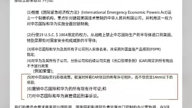 急了,加大制裁.美外交委员会对华为和中芯下达最严绞杀令.措施无非就是:取消任何许可证,禁止中芯出口美国icon,对两个公司高管刑事诉讼.哔哩...