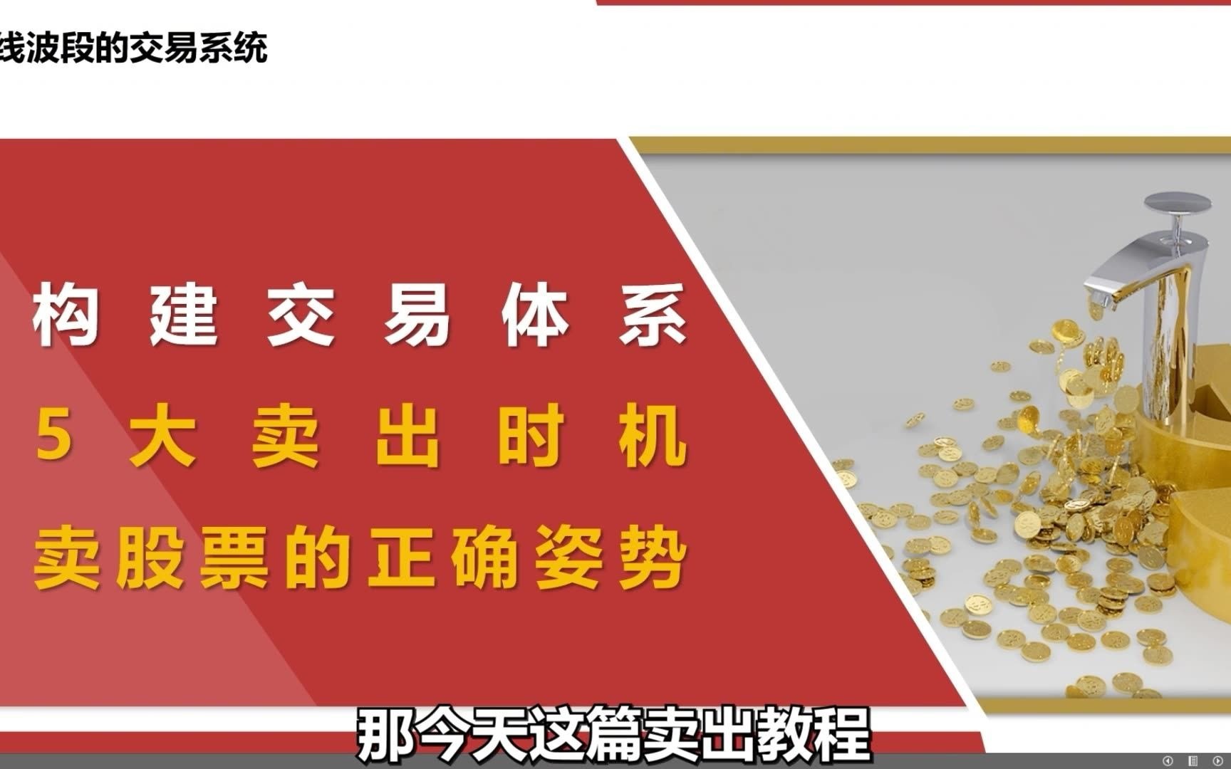 炒股必学:A股5大交易技巧,最实用买卖点教学,一卖一个准!(k线技巧,炒股方法,投资教学)哔哩哔哩bilibili