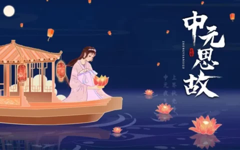 第434期:深色卡通风中元节活动策划ppt模板