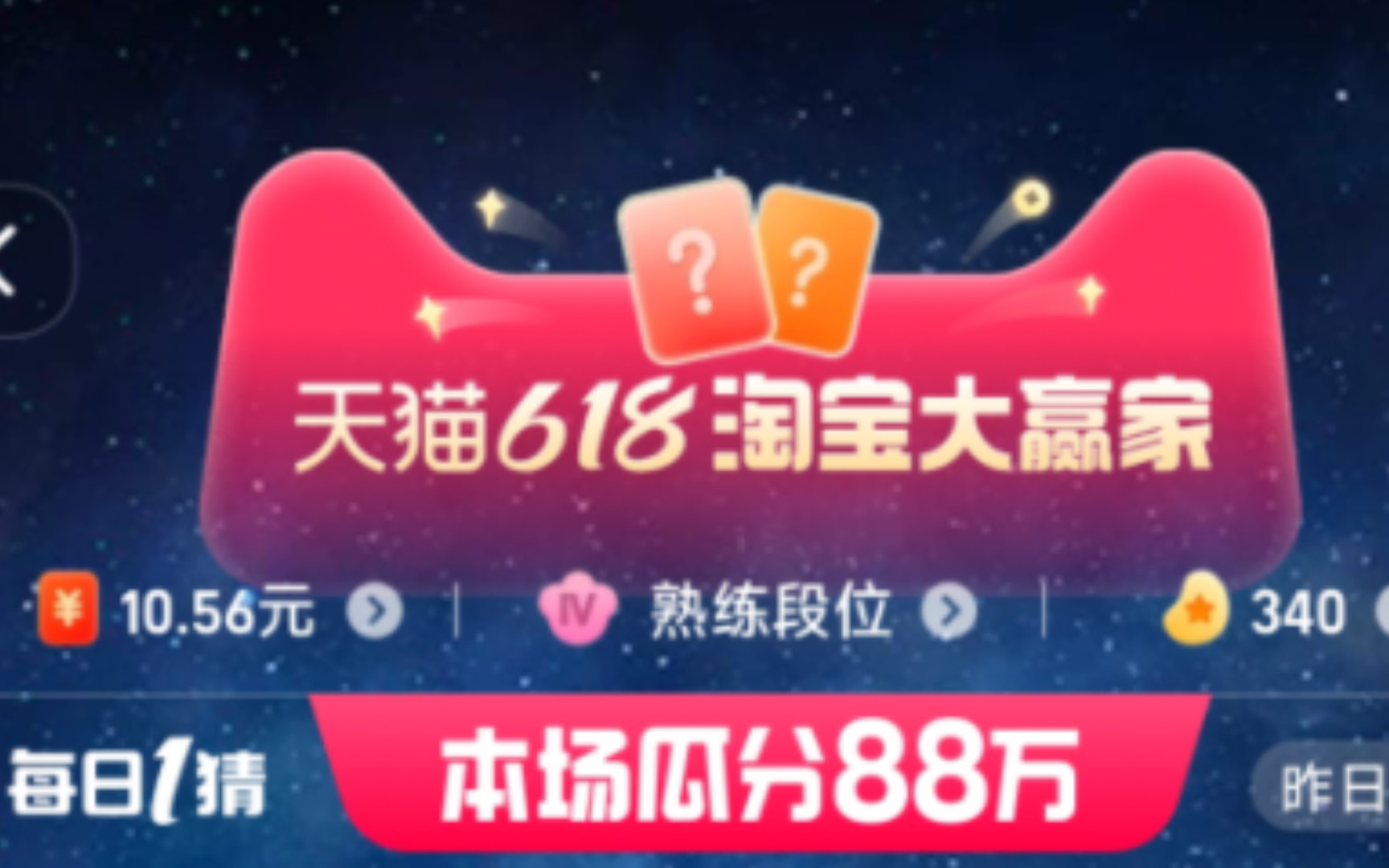 6月9日淘宝每日一猜答案(高考加油!)哔哩哔哩bilibili