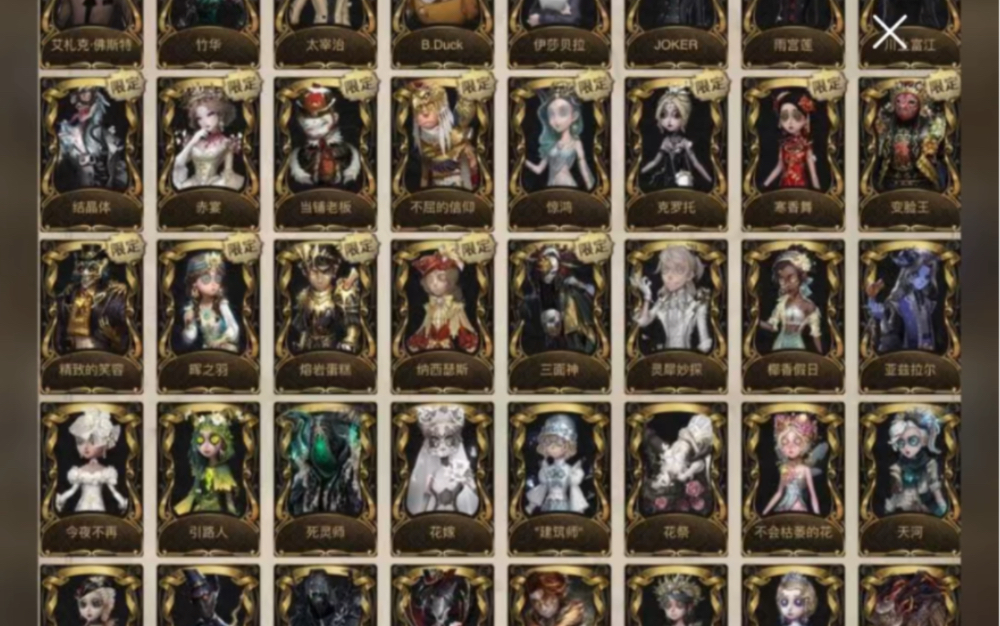 第五人格官服600急出看上带走