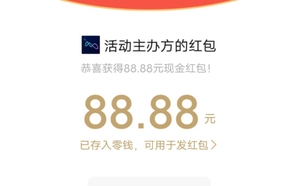 微信红包88元图片大全图片