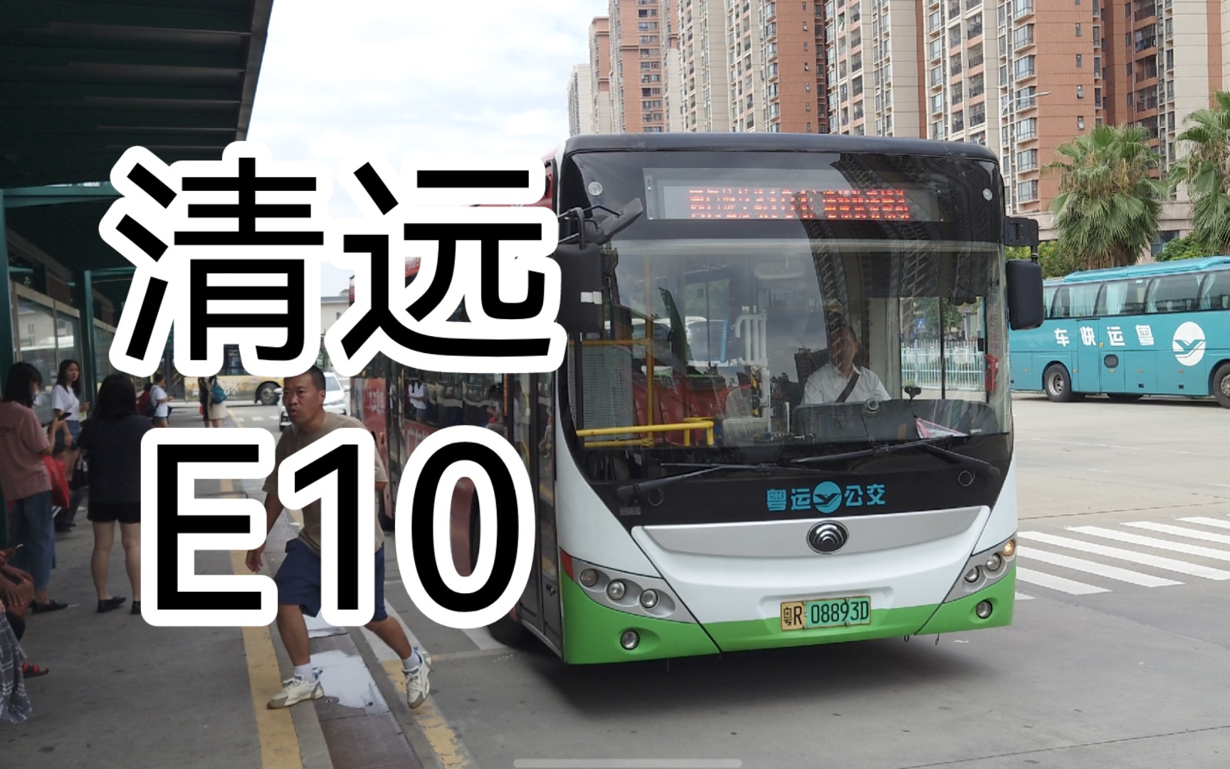 【清远公交完4k】简单体验一下清远的宇通e10