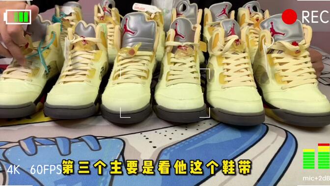aj5联名ow白蝉翼真假对比,测试能不能过得物鉴定