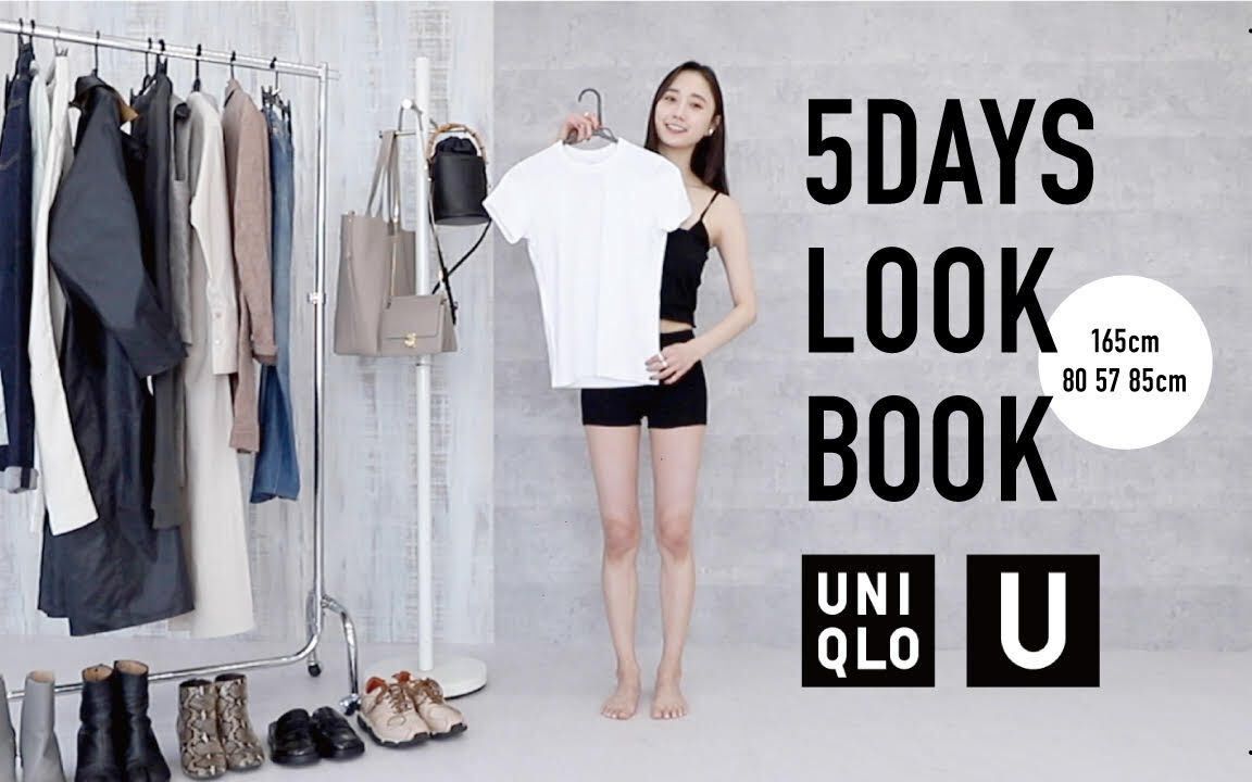 【铃木友菜】LOOKBOOK|UNIQLO 春夏5件优衣库白色T穿搭哔哩哔哩bilibili