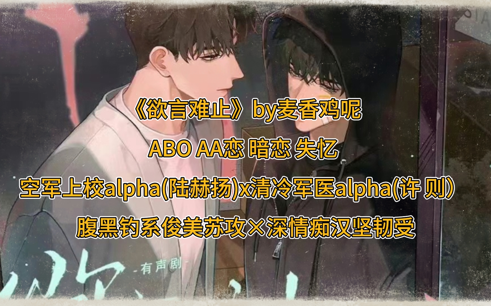 abo 双a恋 强强 「攻是看似正经高冷实际腹黑钓系天花板x受武力值max