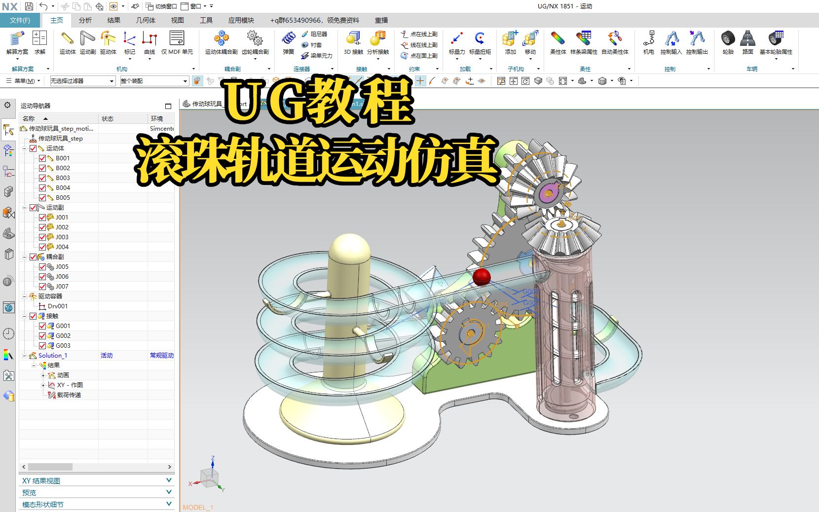 【吾思UG建模教程】弹珠轨道的玩具仿真,UG做出来的效果还是很逼真的!哔哩哔哩bilibili