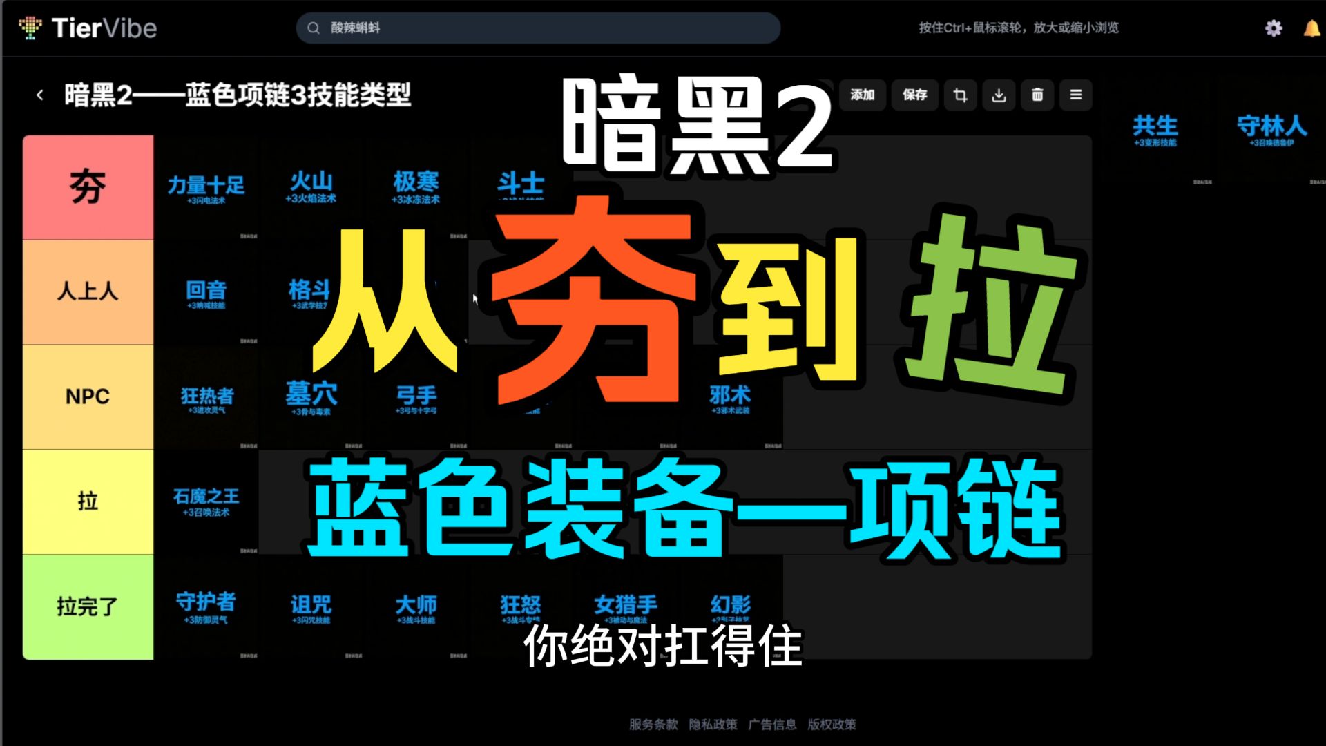 【暗黑2】从夯到拉瞎评——蓝色项链