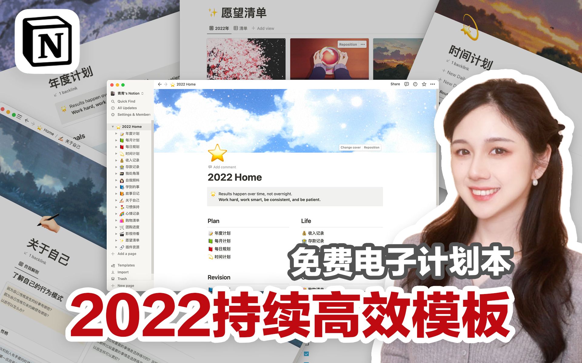 2022下半年自律计划模板 | 我的Notion模板 | 免费电脑计划哔哩哔哩bilibili