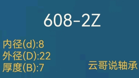 深沟球轴承6082Z哔哩哔哩bilibili