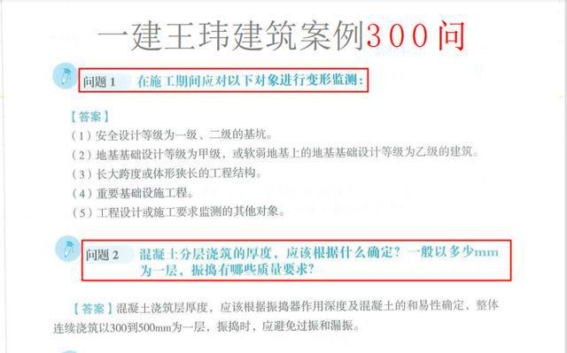 [图]2022年-一建-建筑-案例300问+整体提升-王玮（含讲义）