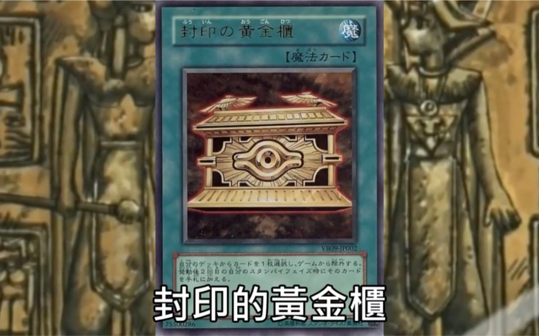 游戏王再见法老王封印黄金柜