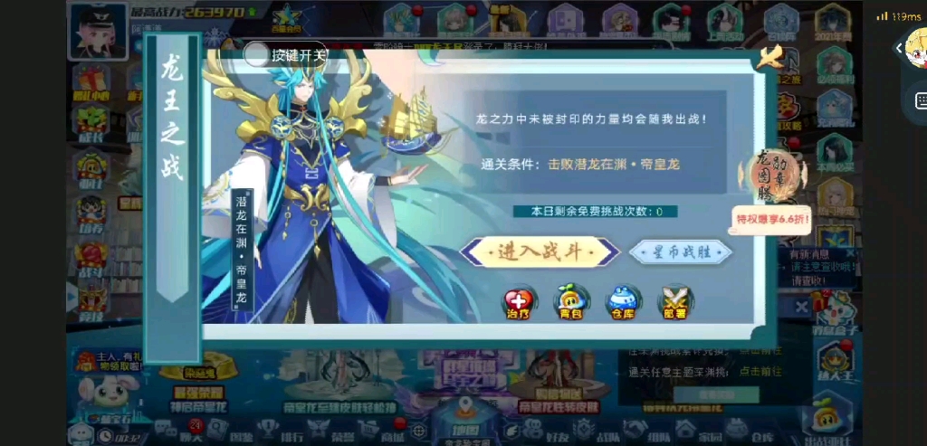 奥拉星神启帝皇龙打法