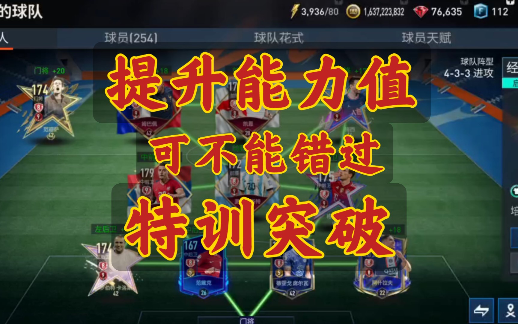 【FIFA足球世界】怎么提升能力值?特训突破可不能错过哔哩哔哩bilibili技巧