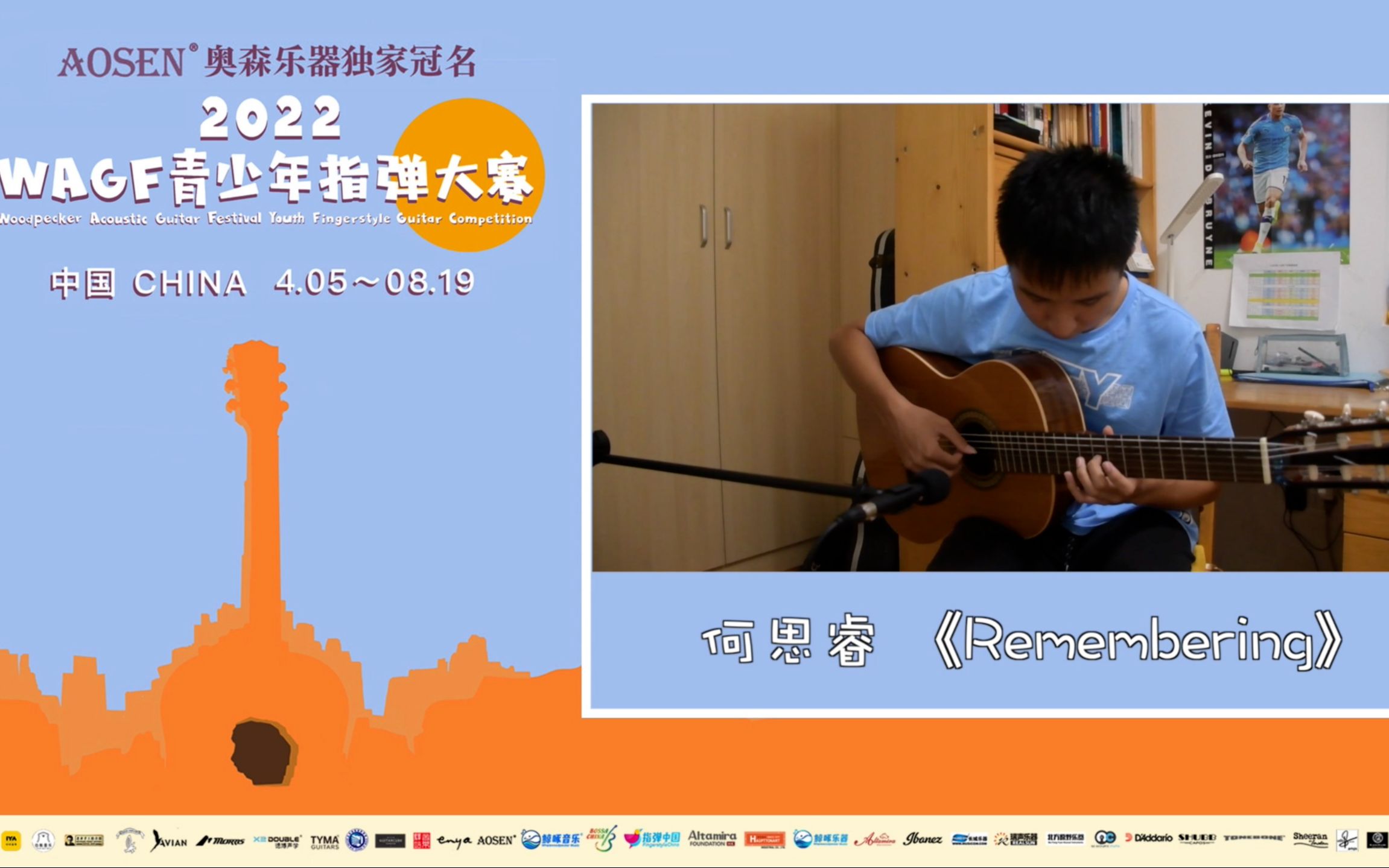 2022wagf青少年指弹大赛 10号 何思睿 《remembering》