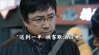 Download Video: “成年人的世界里，哪有容易二字！”《逆行人生》