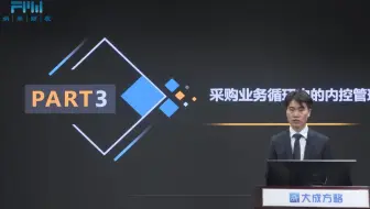 采购业务循环中的内控管理（一）