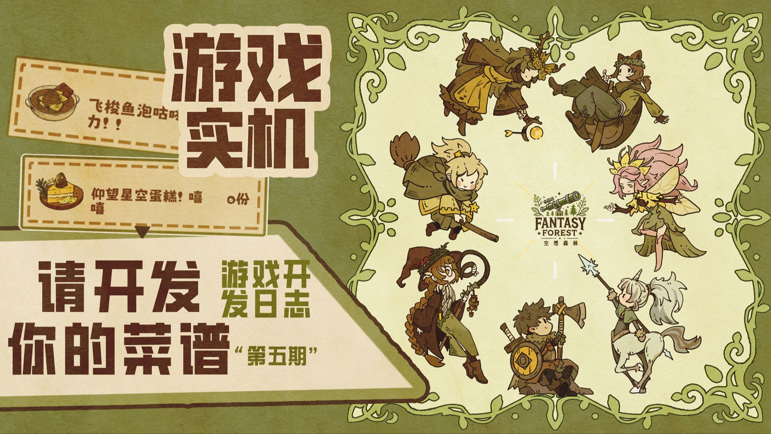 【空想森林】给我们的游戏做了233种料理方式，让大家自由做菜！