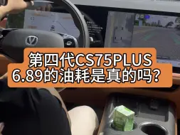 Download Video: #长安第四代CS75PLUS 全球首发的500Bar新蓝鲸发动机，动力更强，空间更大，油耗更低，续航更长，你真的不来看看吗？#CS75PLUS燃油车王炸 #重庆