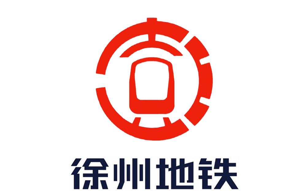 徐州地铁标识图片