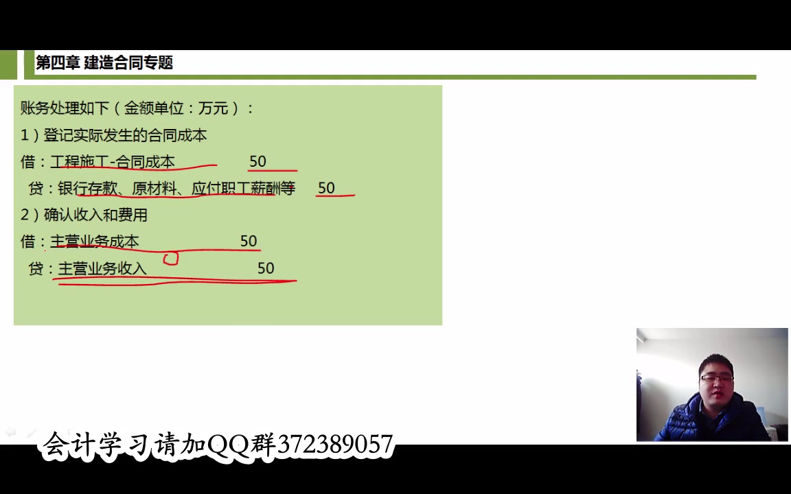 建筑会计做帐学习建筑行业会计报表建筑审计哔哩哔哩bilibili