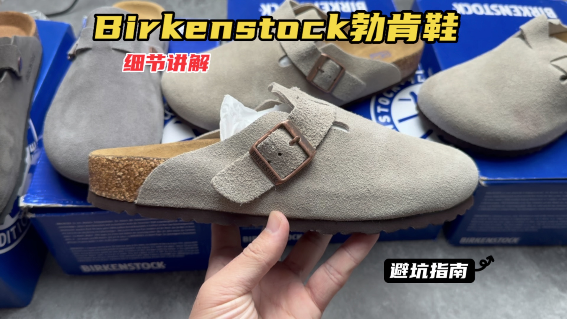 「球鞋开箱」Birkenstock勃肯鞋你真的穿对了吗?一个视频告诉你哔哩哔哩bilibili