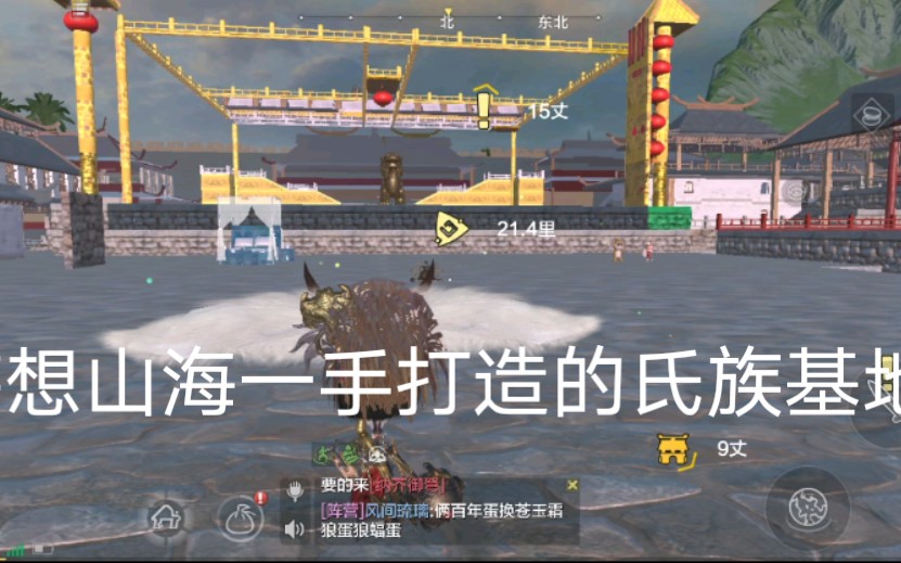 妄想山海氏族基地