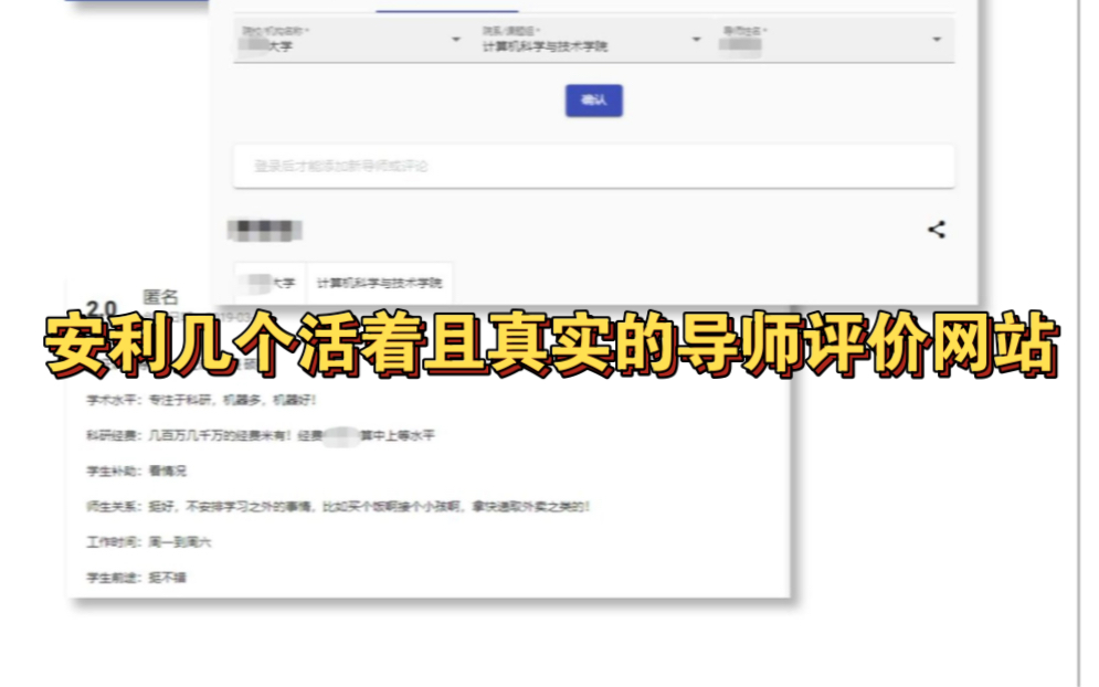 安利几个活着且真实的导师评价网站哔哩哔哩bilibili