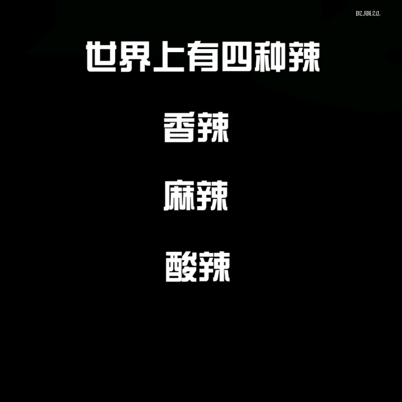 哟哟哟几天不见这么拉了