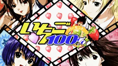 いちご100％-哔哩哔哩_Bilibili