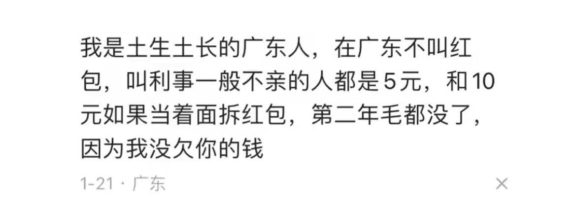 难以置信,广州压岁钱仅5元,网友:什么时候推广到全国?哔哩哔哩bilibili