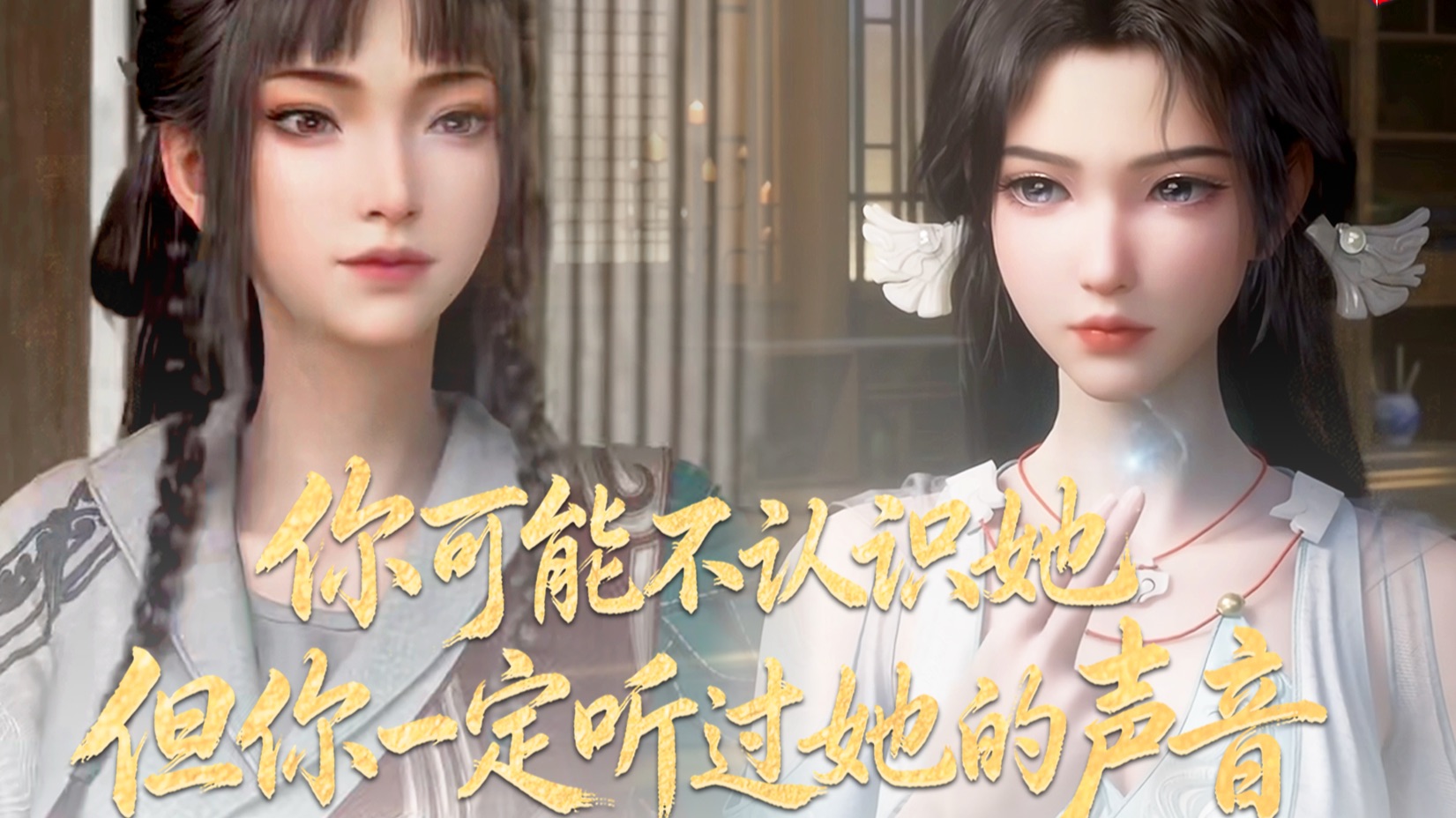 凡人慕兰之战｜你可能不认识她，但你一定听过她的声音！